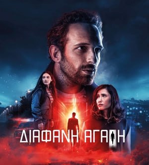 Чистая любовь